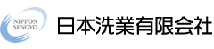 日本洗業有限会社