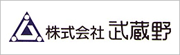 株式会社武蔵野 様